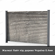 Жалюзі Лайт під дерево Україна 0.4мм із м. Луцьк
