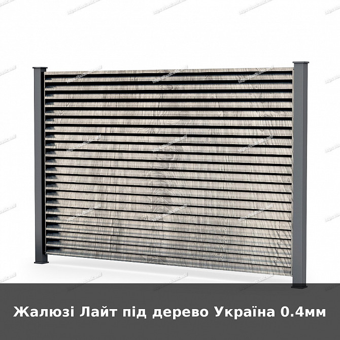 Жалюзі Лайт під дерево Україна 0.4мм Луцьк - зображення 1