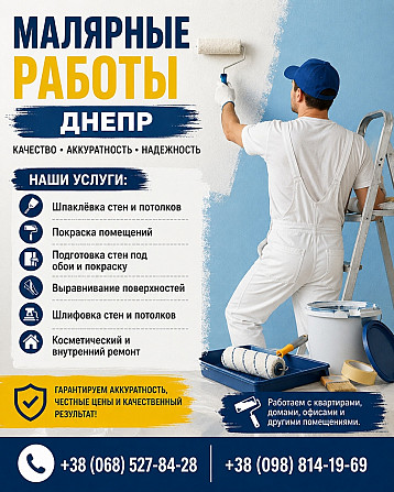 Малярные работы Днепр | Шпаклёвка и покраска Дніпро - зображення 1