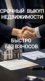 Срочный выкуп проблемной недвижимости із м. Київ