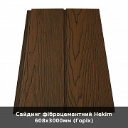 Сайдинг фіброцементний Hekim 608х3000мм (горіх) із м. Луцьк