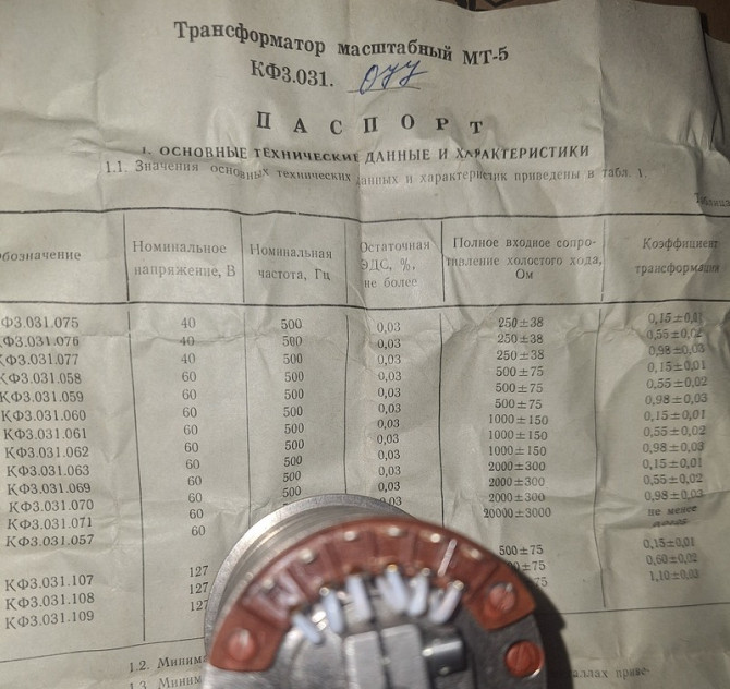 Трансформатор Мт-5 Кф3.031.077 Суми - зображення 1