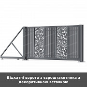 Відкатні ворота з євроштахетника з декоративною вставкою із м. Луцьк