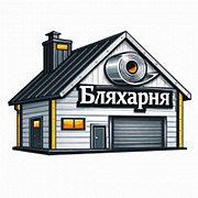 Бляхарня - інтернет магазин Київ