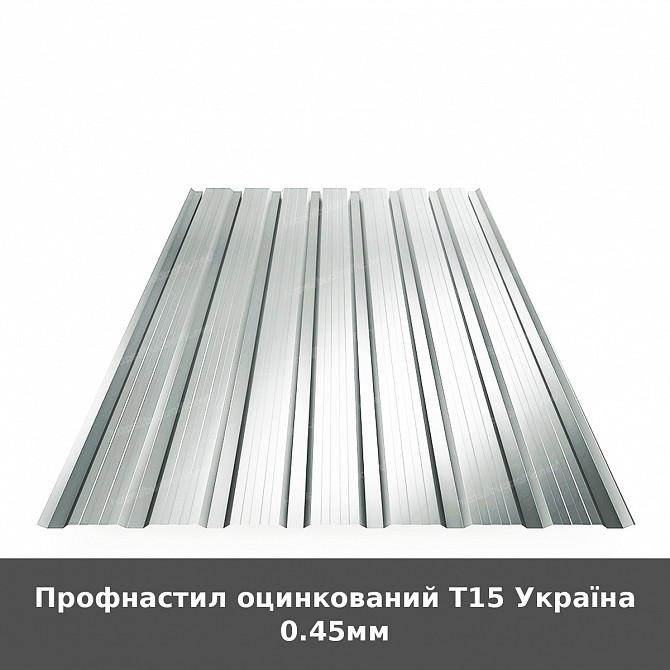Профнастил оцинкований Т15 Україна 0.45мм Луцьк - зображення 1
