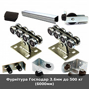 Фурнітура Господар 3.6мм до 500 кг (6000мм) із м. Луцьк
