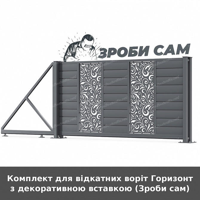 Комплект для відкатних воріт Горизонт з декоративною вставкою (зроби сам) Луцк - изображение 1