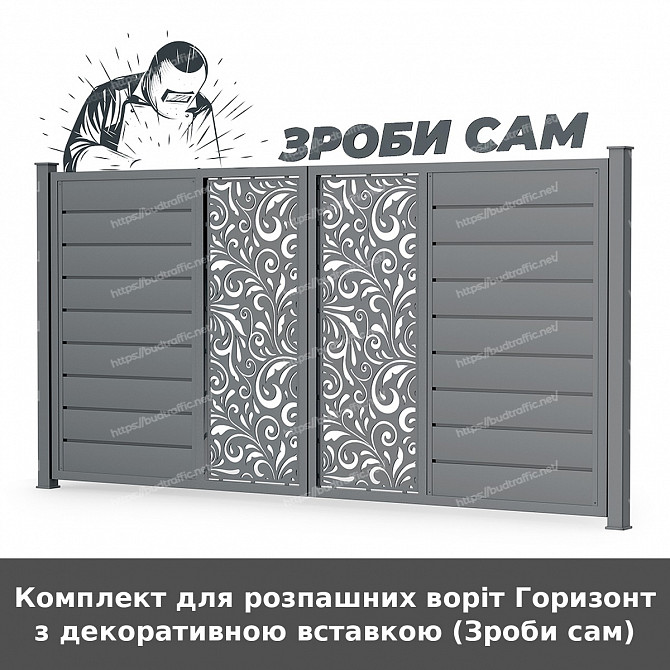 Комплект для розпашних воріт Горизонт з декоративною вставкою (зроби сам) Луцк - изображение 1