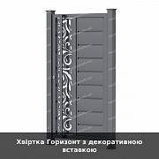 Хвіртка Горизонт з декоративною вставкою із м. Луцьк