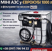Мобільна Азс на базі єврокуба 1000 літрів. Доставка по Україні из г. Хмельницкий