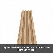 Преміум панель металева під дерево Printech 0.4мм із м. Луцьк