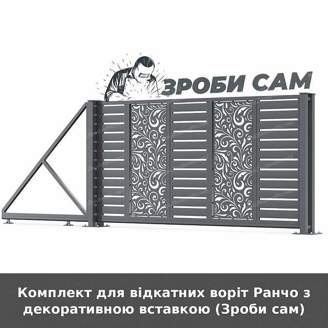 Комплект для відкатних воріт Ранчо з декоративною вставкою (зроби сам) Луцьк - зображення 1