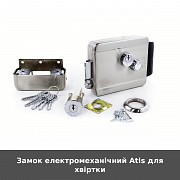 Замок електромеханічний Atis для хвіртки из г. Луцк