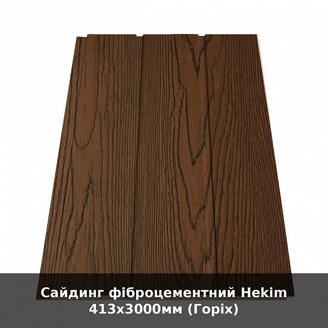 Сайдинг фіброцементний Hekim 413х3000мм (горіх) Луцк - изображение 1
