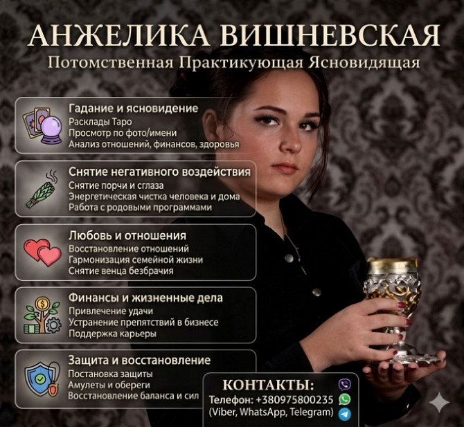 Ворожка Львів. Зняття порчи. Передбачення долі. Львів - зображення 1