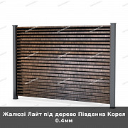 Жалюзі Лайт під дерево Південна Корея 0.4мм из г. Луцк