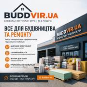 Будівельні матеріали для ремонту та будівництва Київ