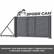 Комплект для відкатних воріт з Євроштахетника з хвірткою всередині (зроби сам) із м. Луцьк