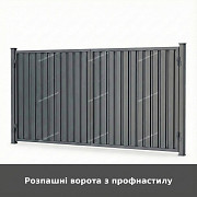 Розпашні ворота з профнастилу із м. Луцьк