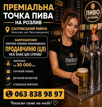 Запрошуємo енергійну, продавчиню (ця). Харків - зображення 1