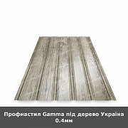 Профнастил Gamma під дерево Україна 0.4мм из г. Луцк