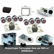 Фурнітура Господар 4мм до 600 кг (6000мм) із м. Луцьк