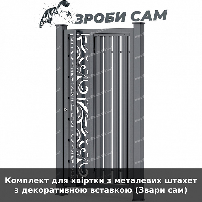 Комплект для хвіртки з металевих штахет з декоративною вставкою (звари сам) Луцьк - зображення 1