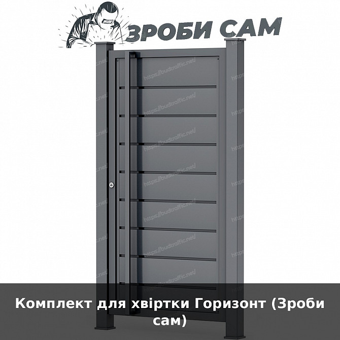 Комплект для хвіртки Горизонт (зроби сам) Луцьк - зображення 1