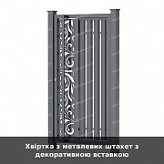Хвіртка з металевих штахет з декоративною вставкою із м. Луцьк