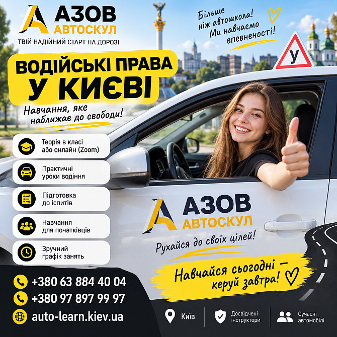 Автошкола у Києві Київ - зображення 1
