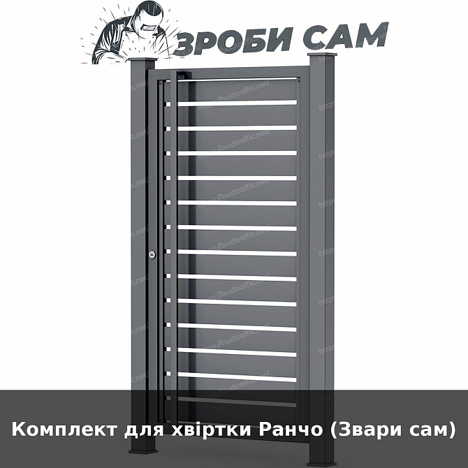 Комплект для хвіртки Ранчо (звари сам) Луцьк - зображення 1