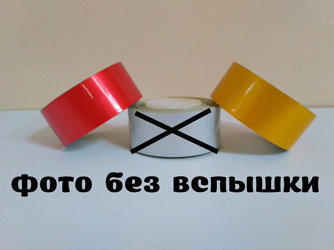 Светоотражающая клеющая лента 5 метров Борисполь - изображение 1
