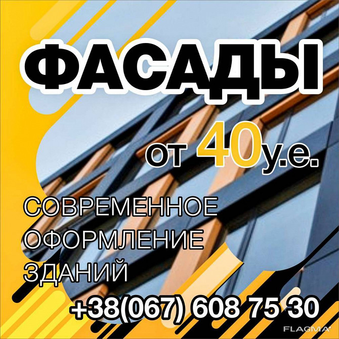 Вентилируемые фасады. Композит. Одеса - зображення 1