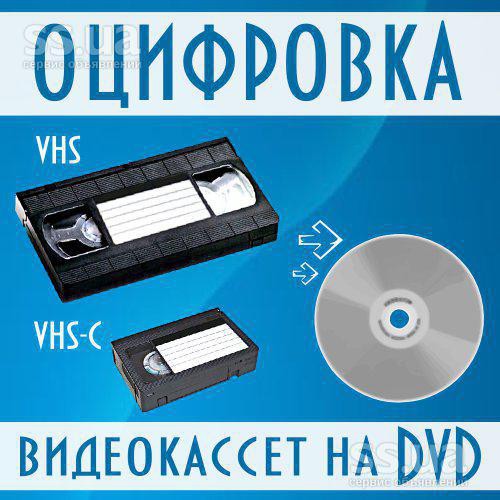 запись с видео кассет на любые носители Миколаїв - зображення 1