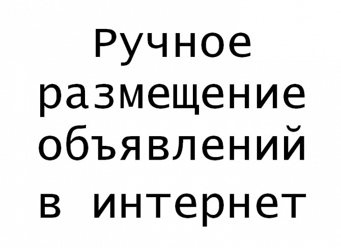 Размещение объявлений в интернет на досках Украина, города. Киев - изображение 1