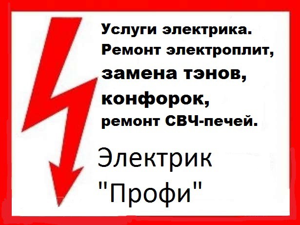 Электрик "профи" Днепр - изображение 1