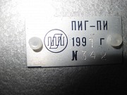 Прибор для измерения глубины залегания кабеля ПИГ-ПИ Киев
