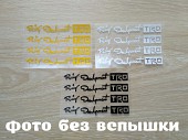Наклейка на авто на ручки, диски, зеркала 13.2 см светоотражающая із м. Бориспіль