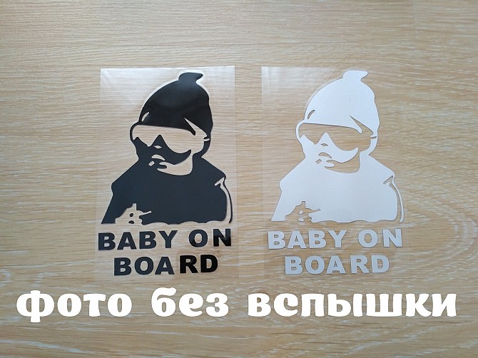 Наклейка на авто Ребенок в машине"baby on board" Чёрная, Белая светоотражающая Бориспіль - зображення 1
