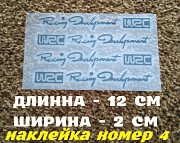 Наклейки на ручки Wrc Черная номер 4 , диски, дворники авто із м. Бориспіль