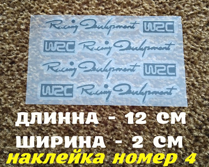 Наклейки на ручки Wrc Черная номер 4 , диски, дворники авто Бориспіль - зображення 1