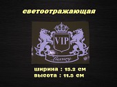 Наклейка на авто Vip Белая светоотражающая Тюнинг із м. Бориспіль