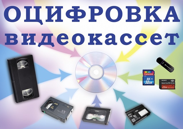 запишем с VHS кассет на любые носители г Николаев Николаев - изображение 1