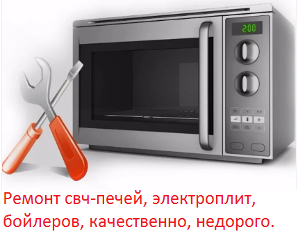 Ремонт микроволновых печей Дніпро - зображення 1