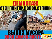Демонтаж, земляные, спил, уборка, вывоз мусора, подъем материала, высотные работы Одеса Одеса