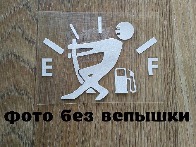 Наклейка на авто На бак Белая светоотражающая Борисполь - изображение 1
