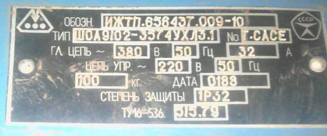 Шкаф управления ИЖТП.656437.009-10 Суми - зображення 1