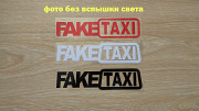 Наклейка на авто Faketaxi Красная, Черная, Белая из г. Борисполь