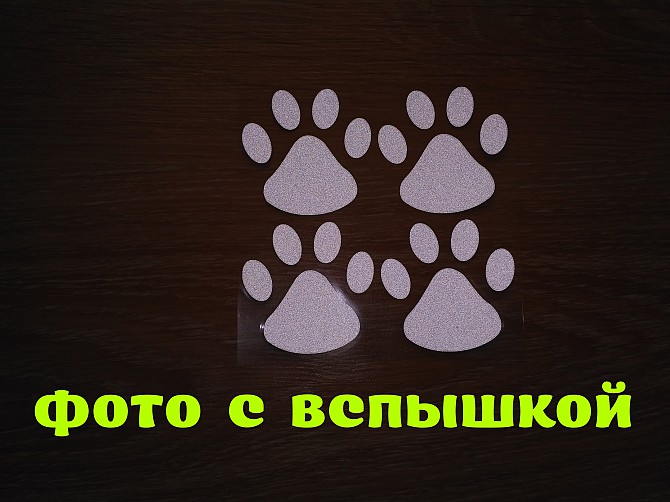 Наклейка на авто Следы Белые светоотражающие Борисполь - изображение 1