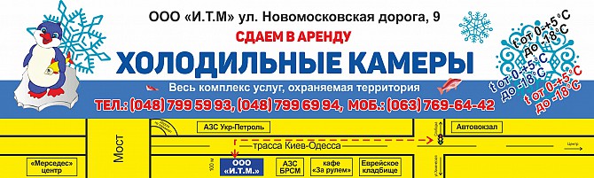 - аренда морозильной камеры -18град Одесса - изображение 1